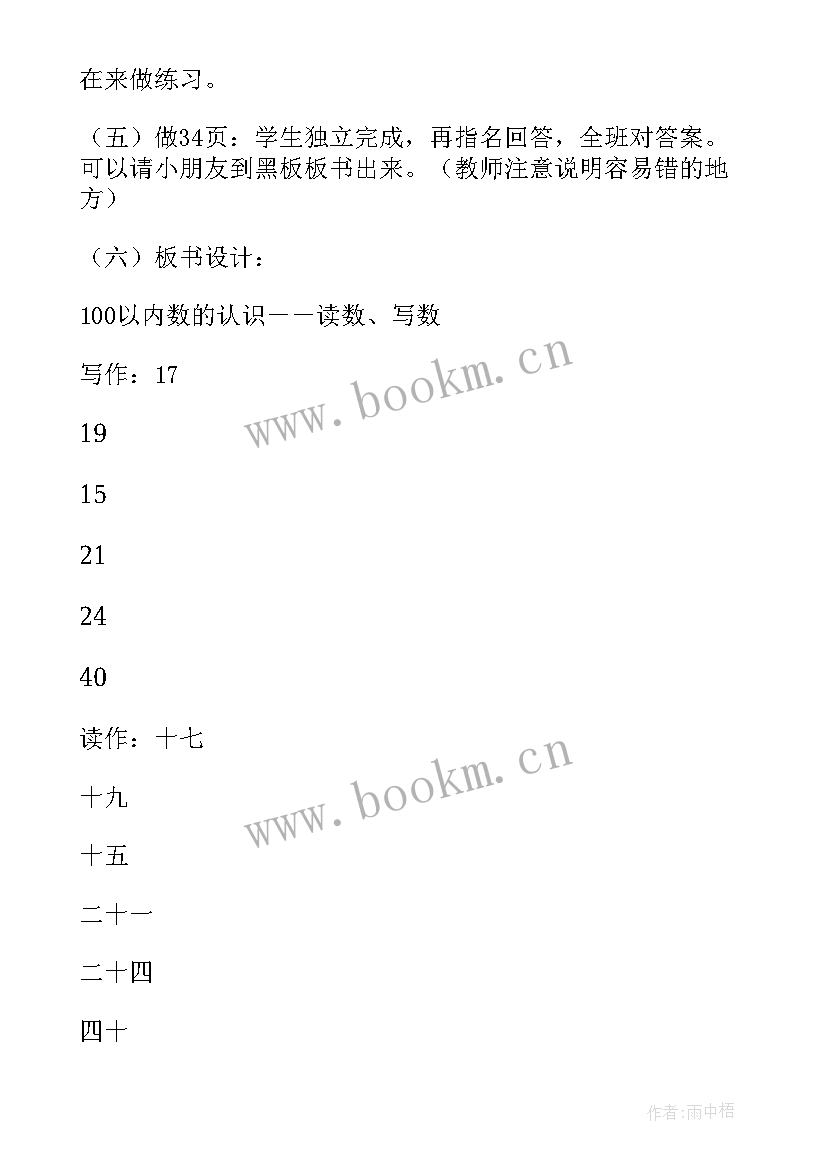 一年级数学年度总结 一年级数学学习读数写数的方法指导(优质7篇)