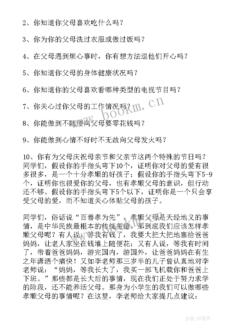 小学生感恩演讲稿(精选9篇)