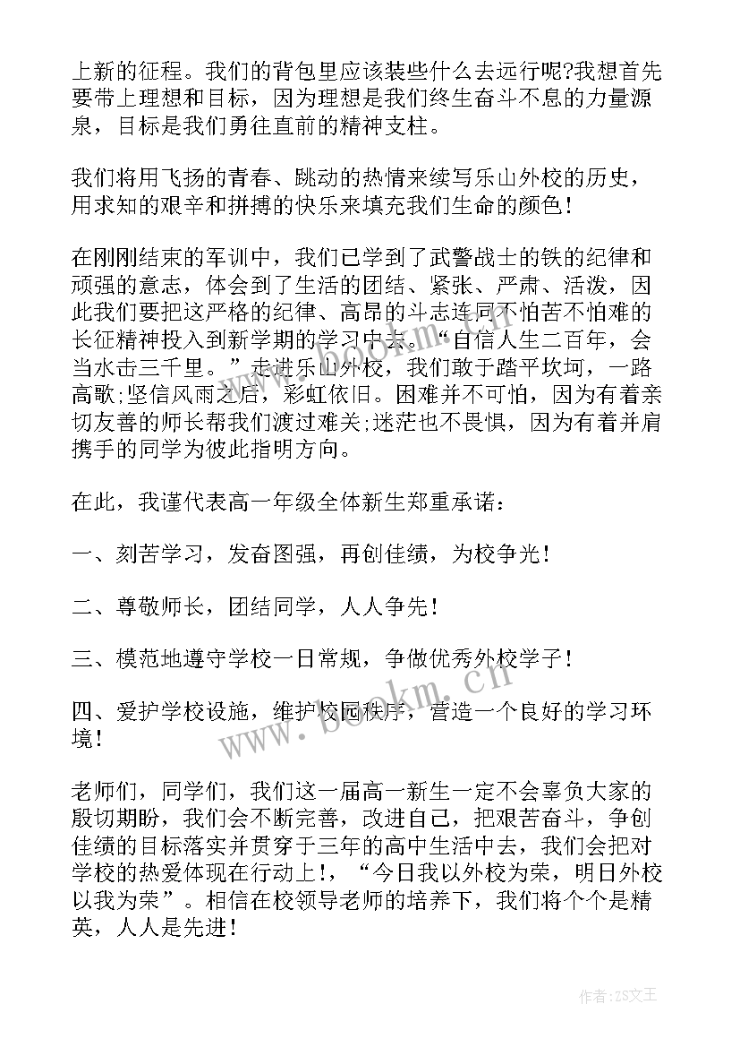 2023年高中学生开学演讲稿(通用5篇)