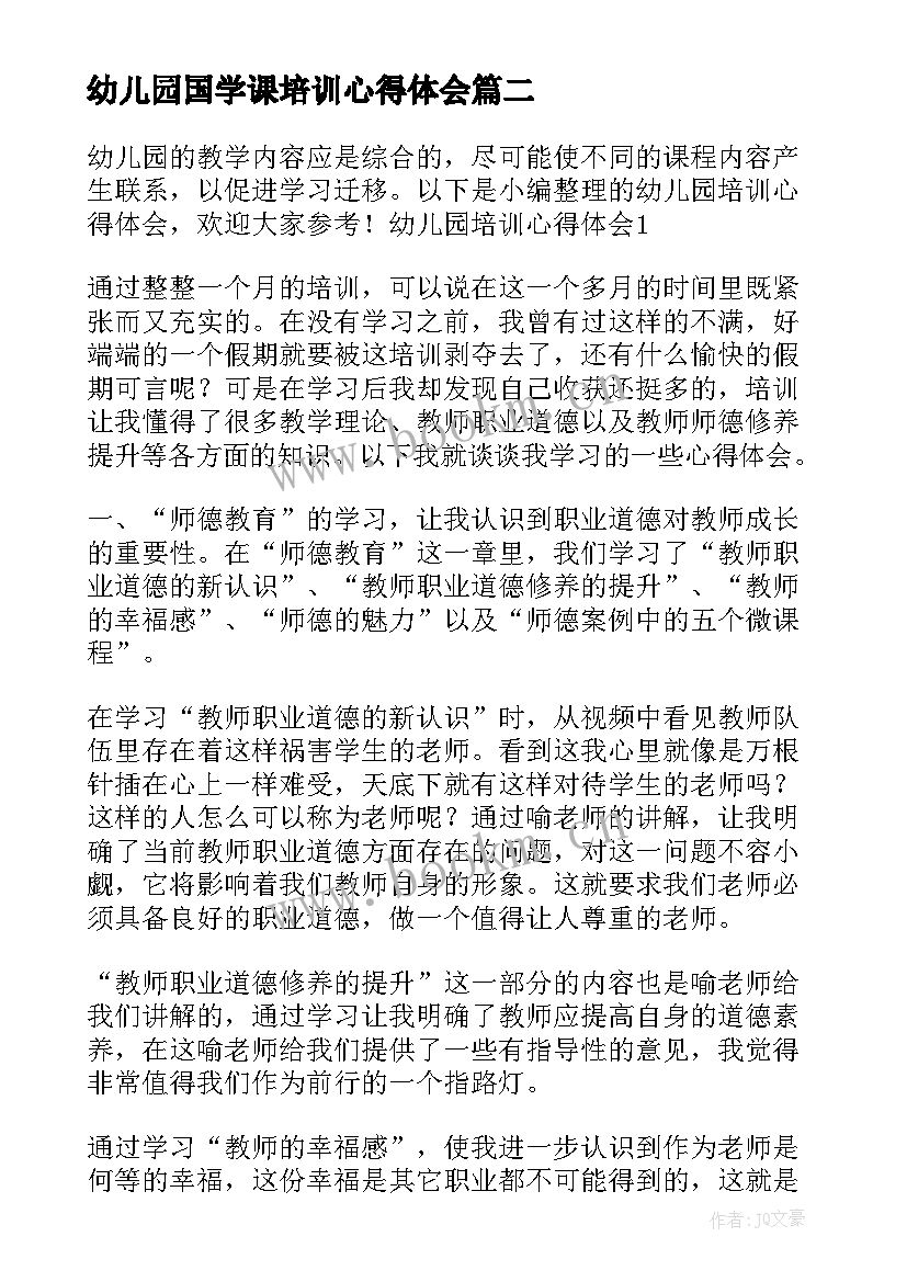 最新幼儿园国学课培训心得体会(大全8篇)