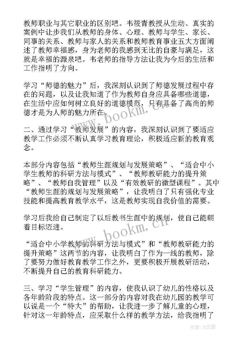 最新幼儿园国学课培训心得体会(大全8篇)