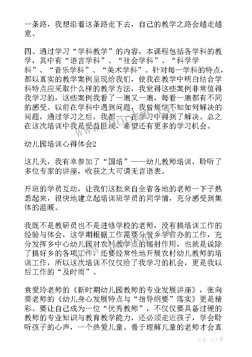 最新幼儿园国学课培训心得体会(大全8篇)