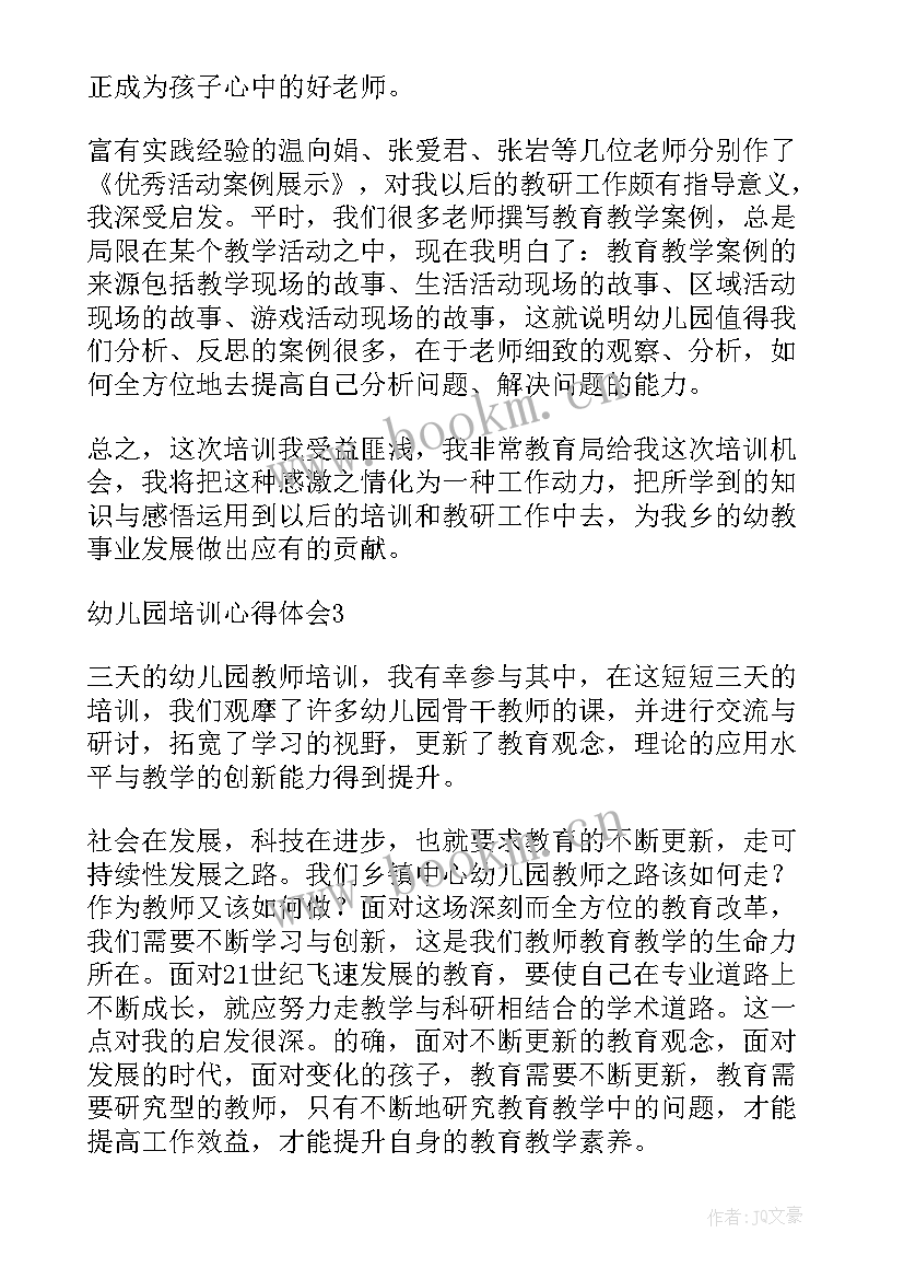 最新幼儿园国学课培训心得体会(大全8篇)