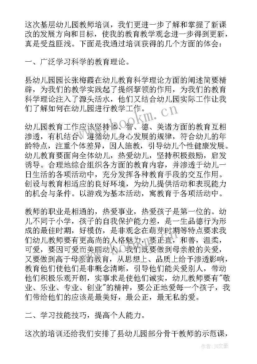 最新幼儿园国学课培训心得体会(大全8篇)