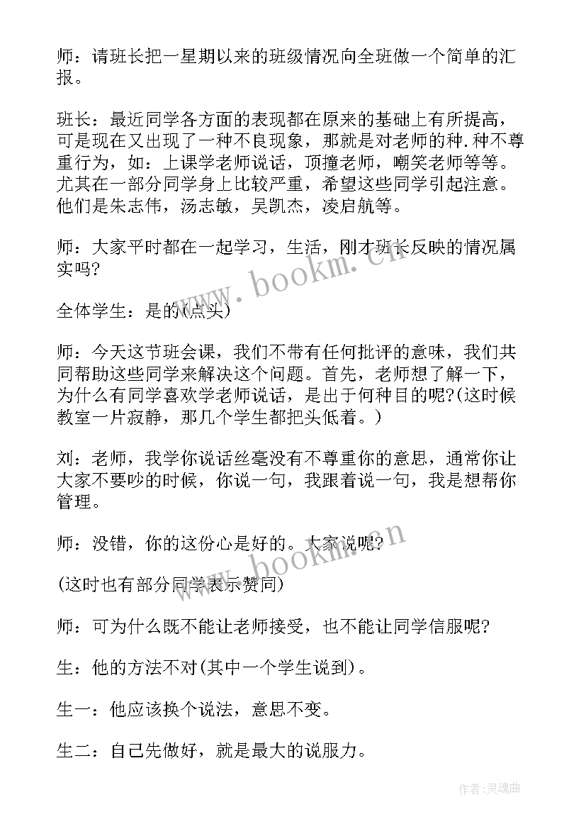 感恩教育班会演讲稿 感恩教育班会的教师心得(精选5篇)