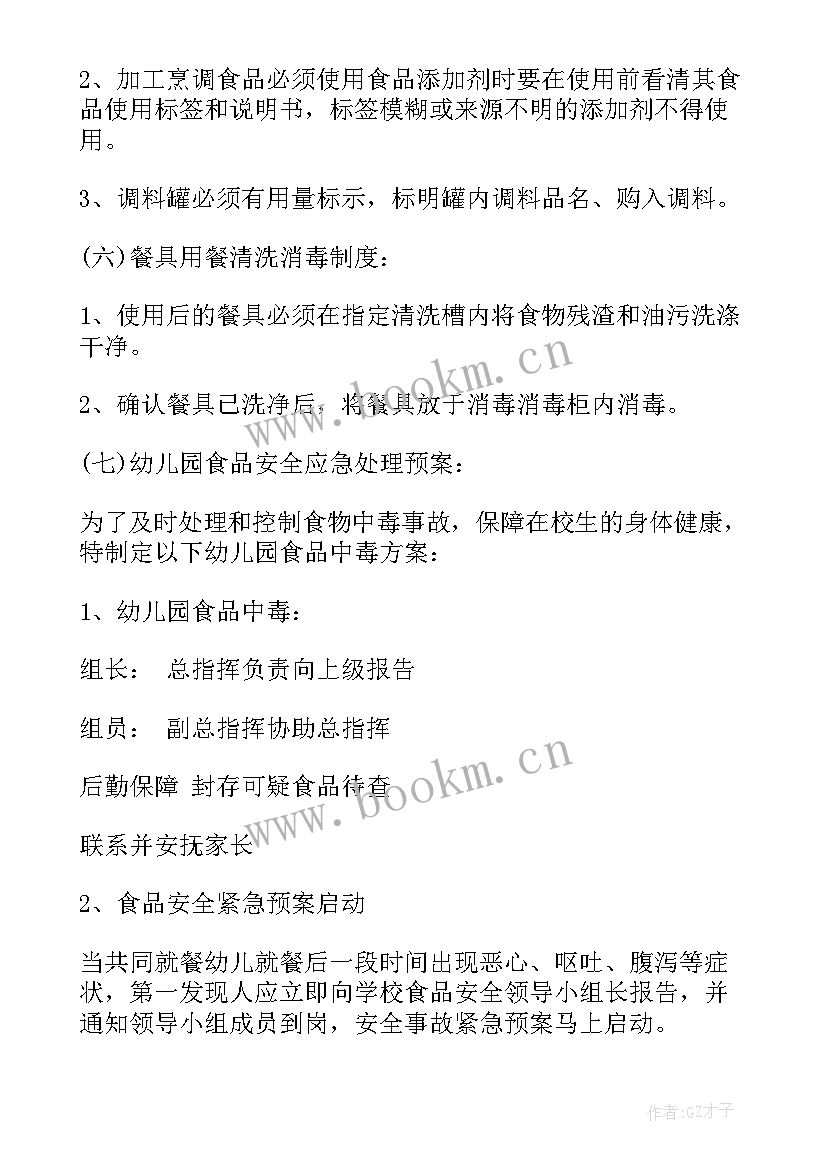 2023年幼儿园消防安全教育班会内容 幼儿园食品安全周教育班会教案(精选6篇)