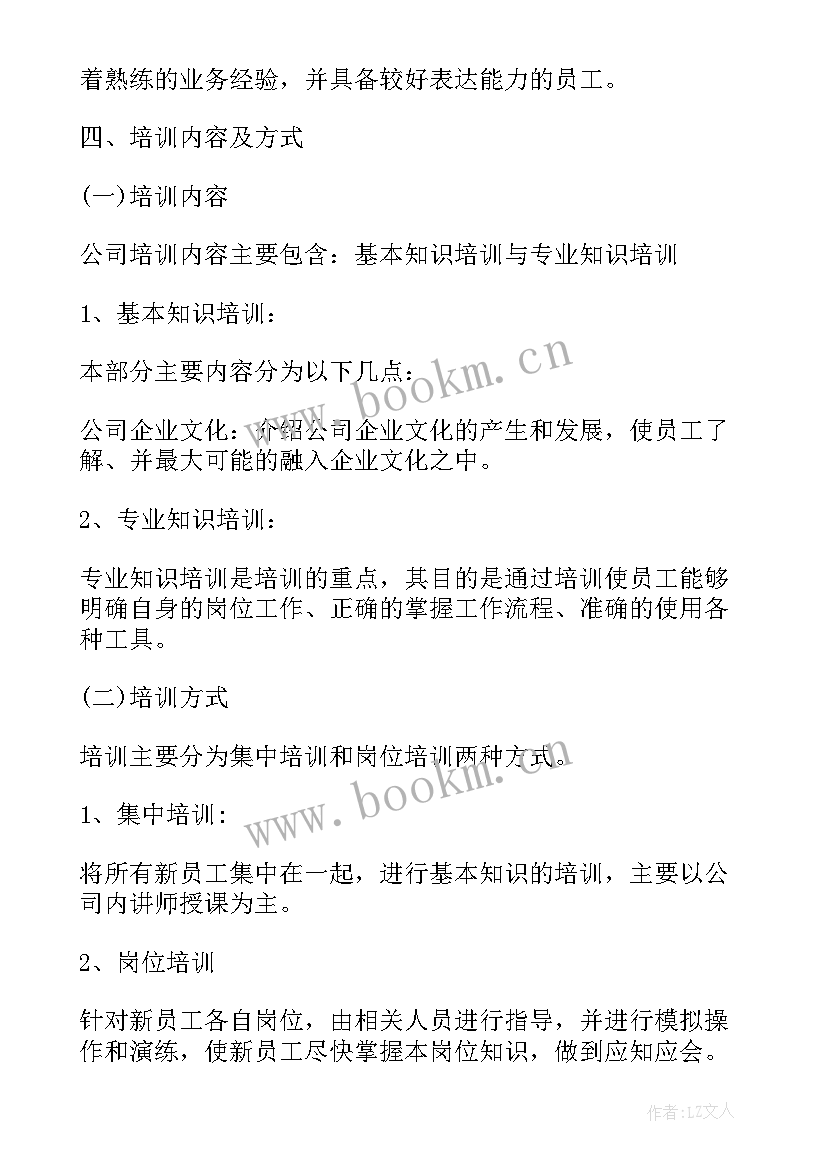 2023年员工培训计划的具体步骤 员工培训计划(模板10篇)