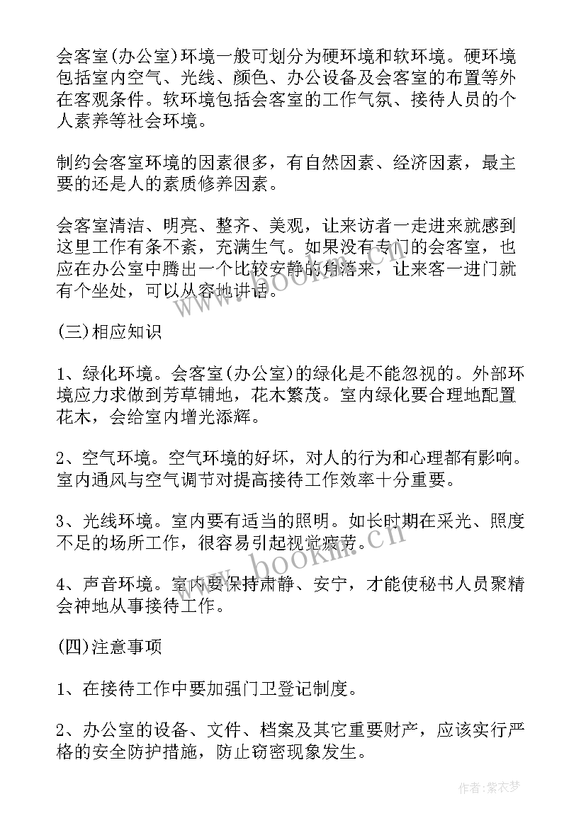 最新品质会议记录(模板5篇)