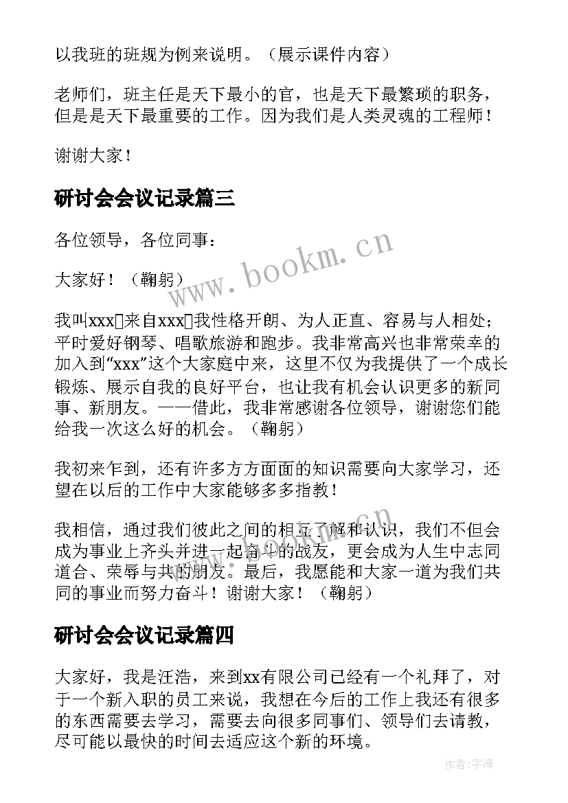 最新研讨会会议记录(优秀6篇)