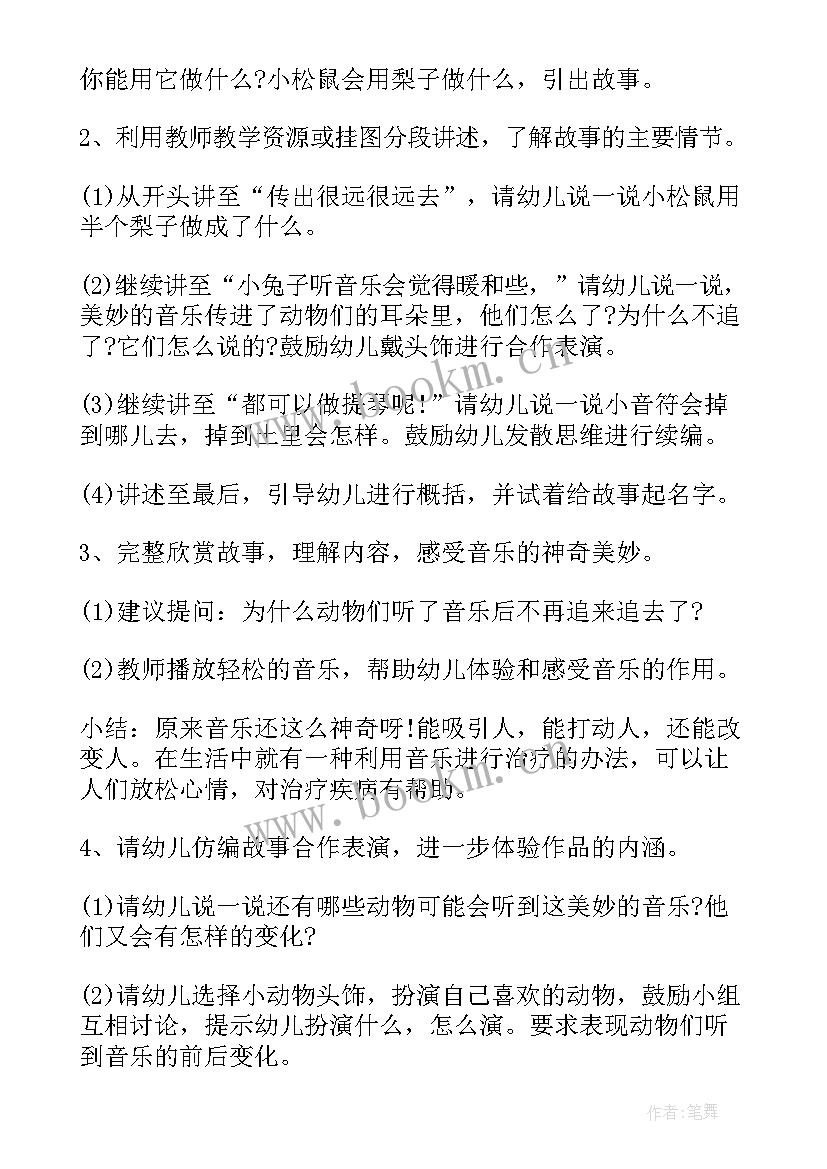 最新梨子小提琴大班教案说课稿(优质6篇)