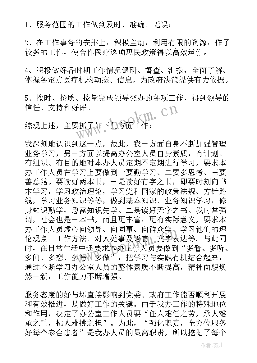 最新办公室人员个人年度工作总结(优秀6篇)