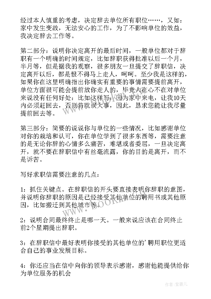 经典的辞职报告 辞职信辞职报告(优秀8篇)