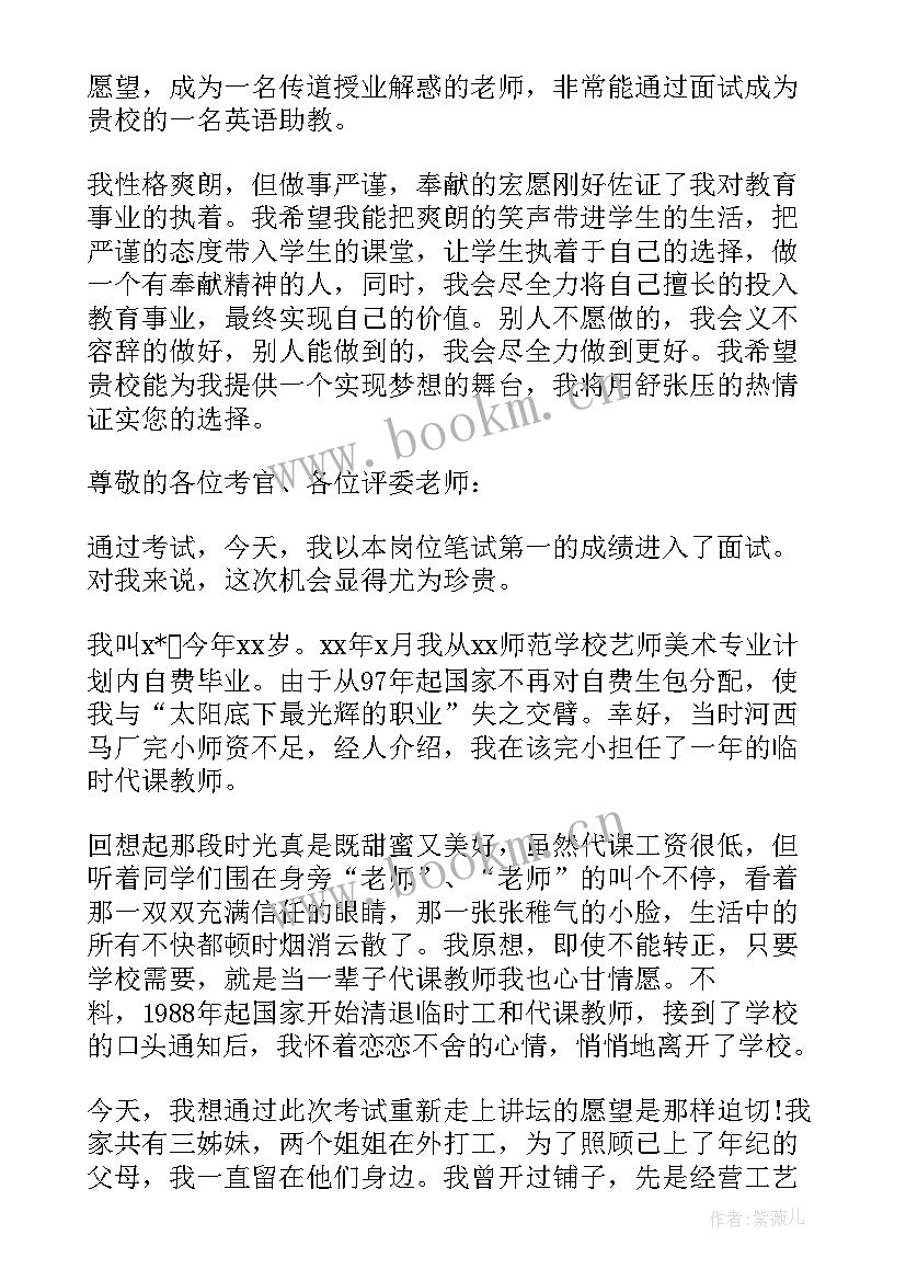 最新中医助教面试自我介绍 应聘助教面试自我介绍(优秀5篇)