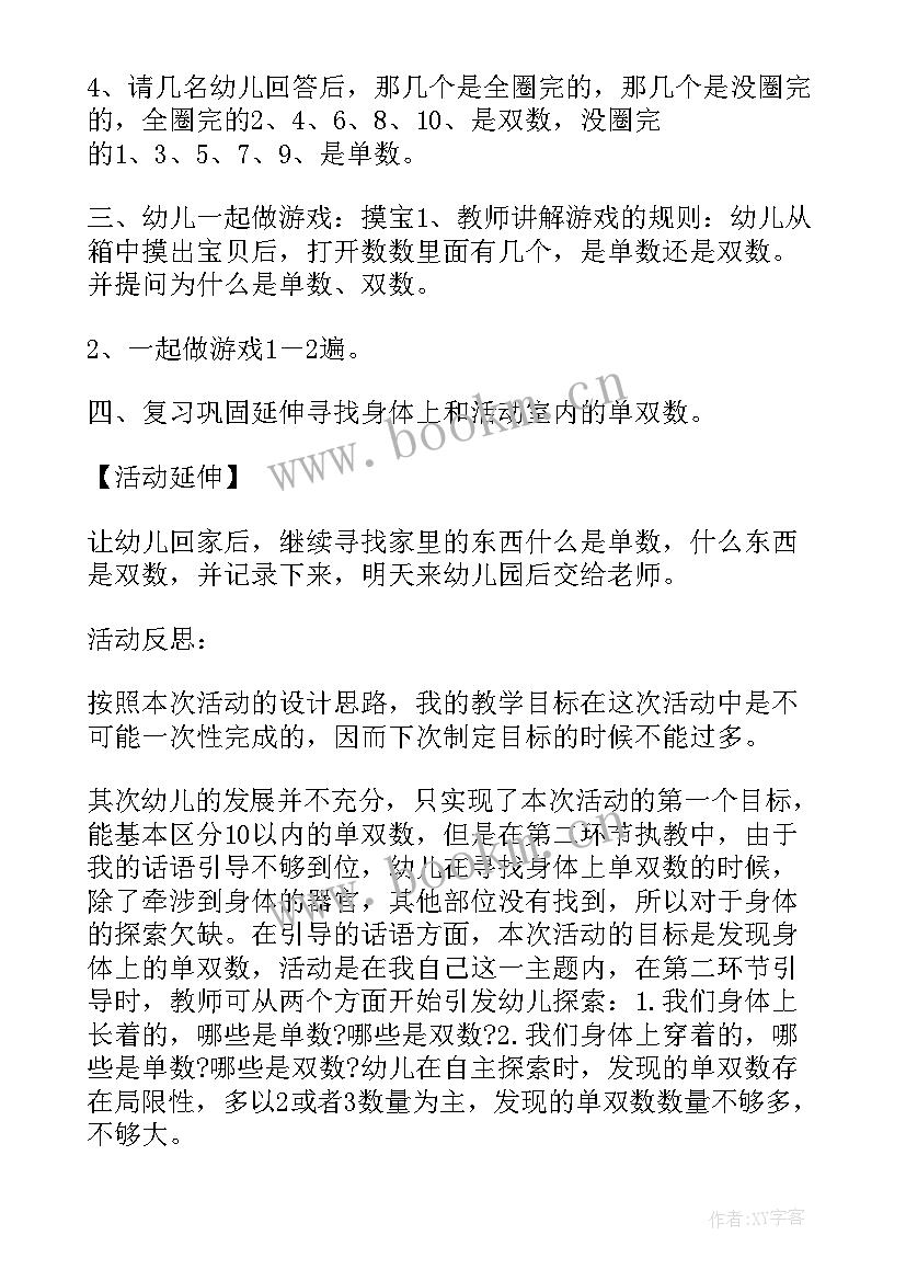 大班数学认识单双数教案袜子(大全8篇)