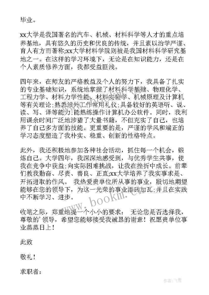 汉语言求职信(模板8篇)