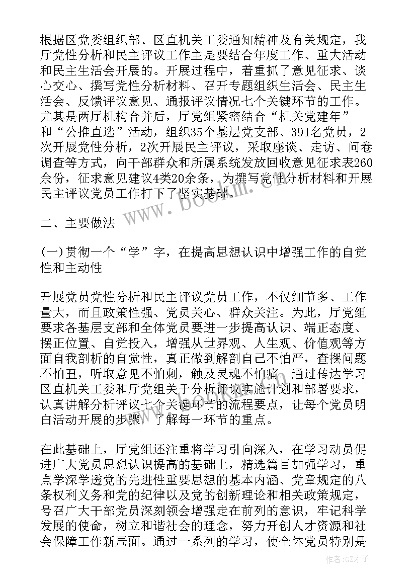 低保评议会会议记录(精选5篇)