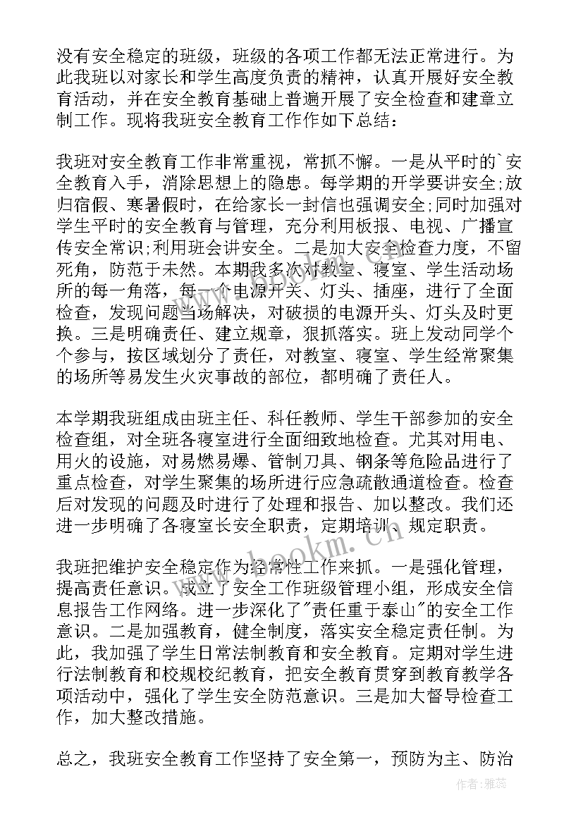 最新安全教育总结 全国中小学安全教育日活动总结(优秀6篇)