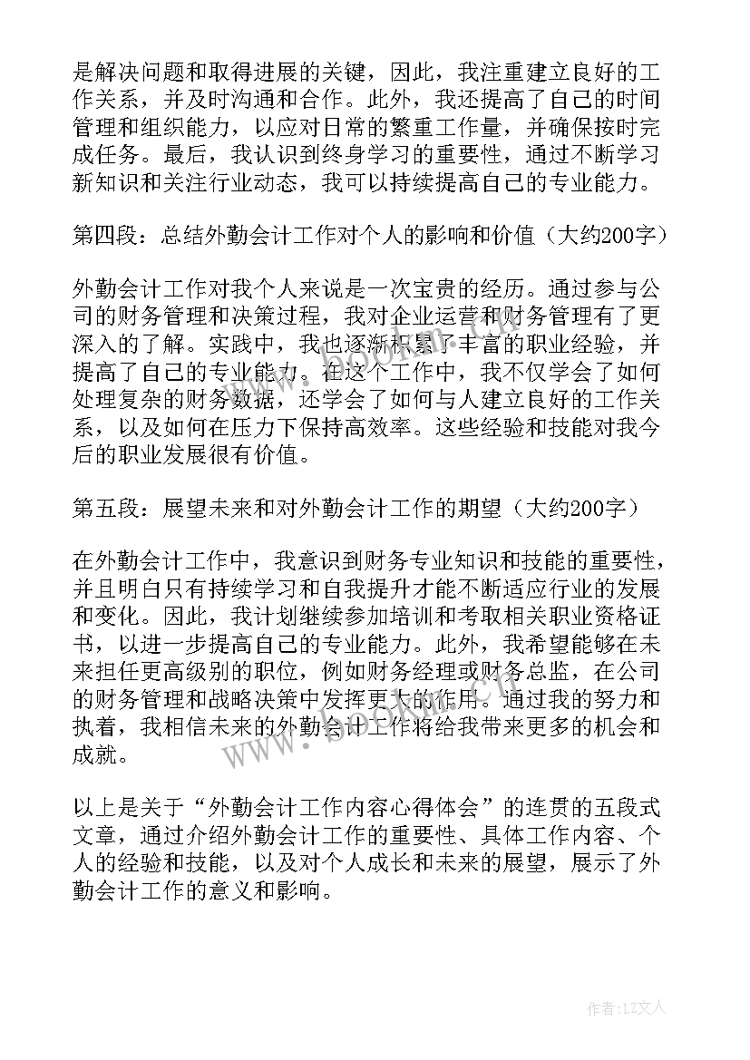 2023年会计工作心得体会感悟(优秀9篇)