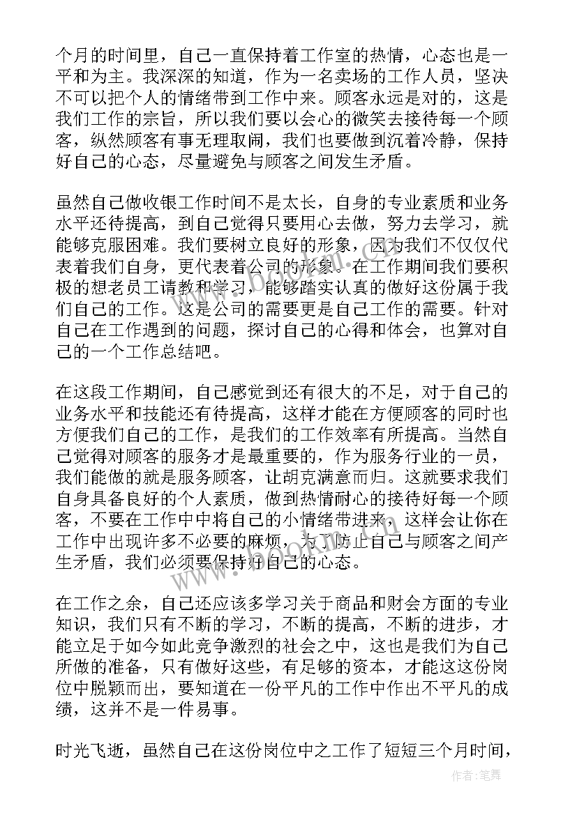 2023年超市员工年终总结(优质7篇)