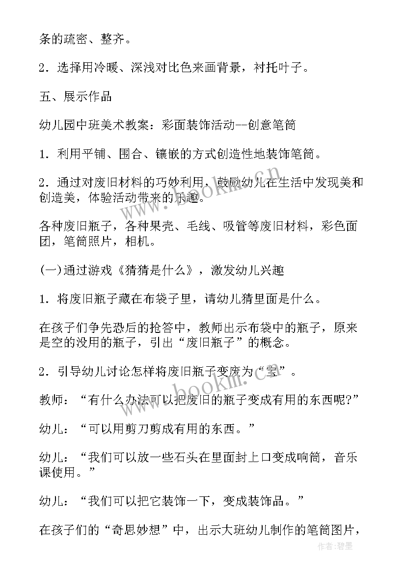 最新幼儿园中班五一劳动节美术教案(大全7篇)