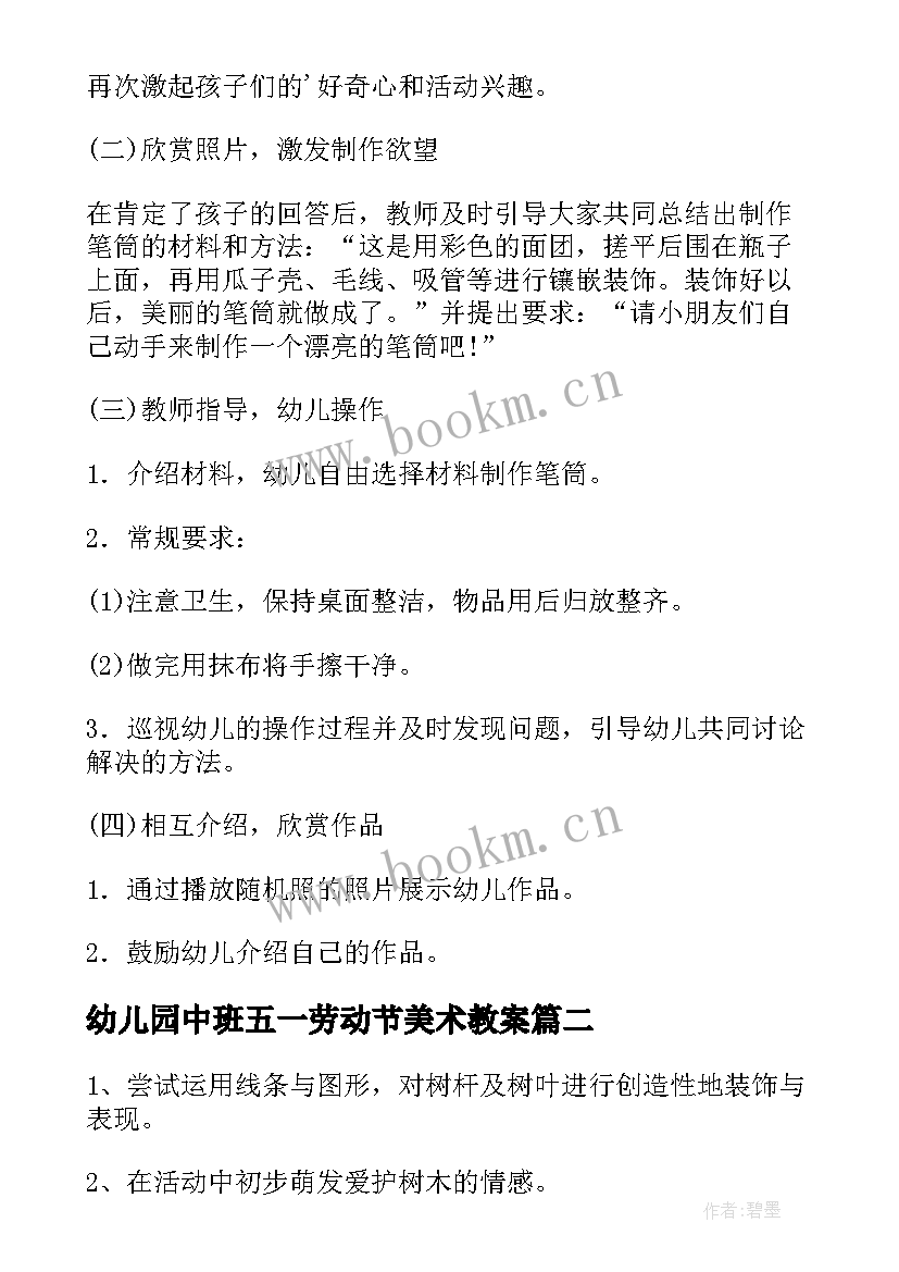 最新幼儿园中班五一劳动节美术教案(大全7篇)