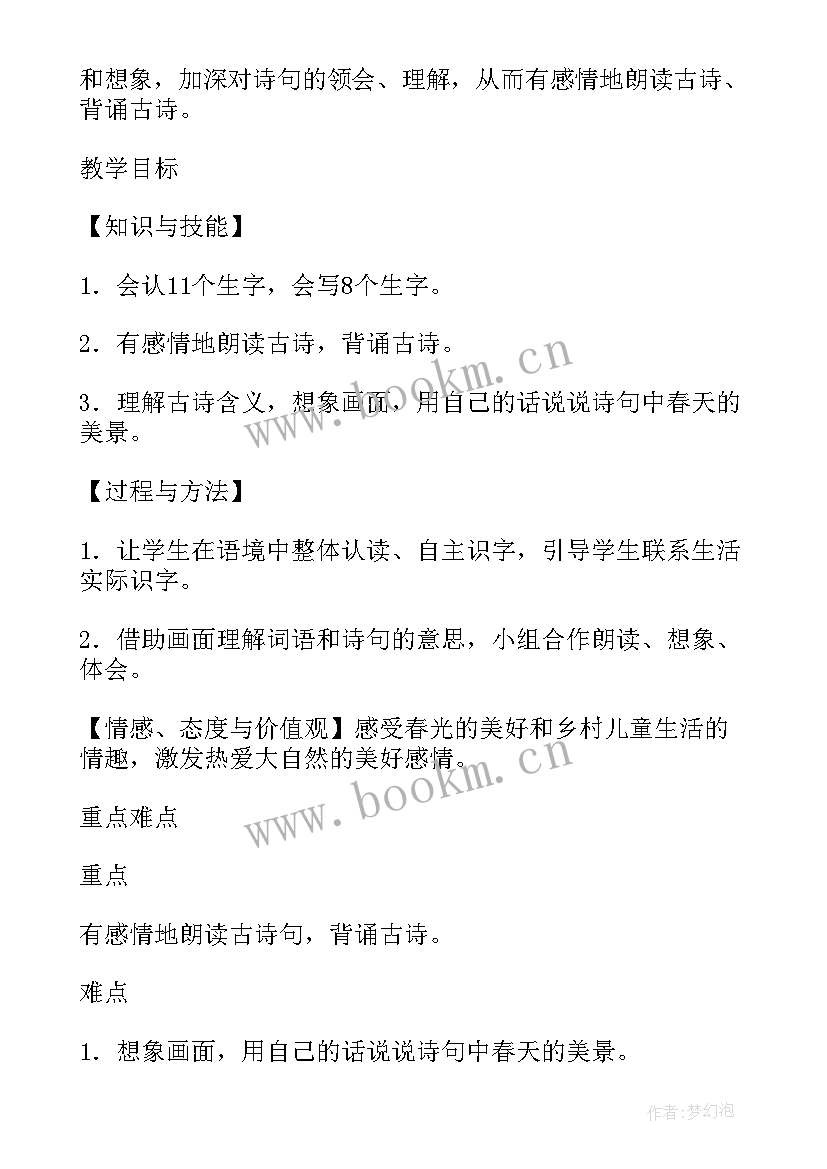 最新部编版二上教案 部编版二年级语文古诗二首教案(优质10篇)