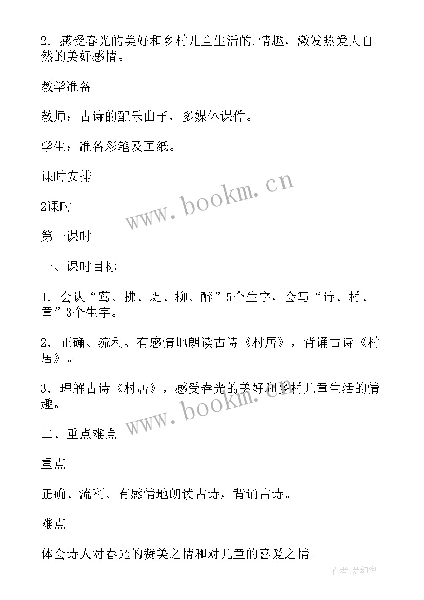 最新部编版二上教案 部编版二年级语文古诗二首教案(优质10篇)