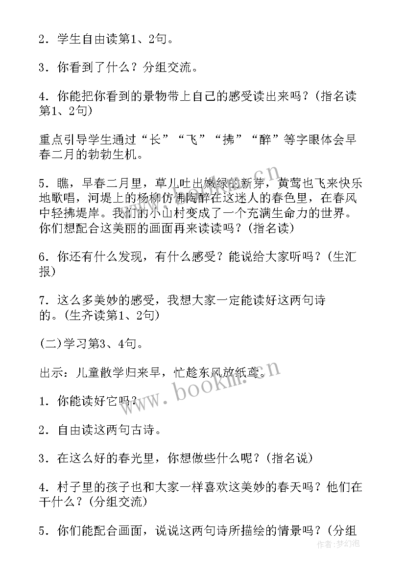 最新部编版二上教案 部编版二年级语文古诗二首教案(优质10篇)