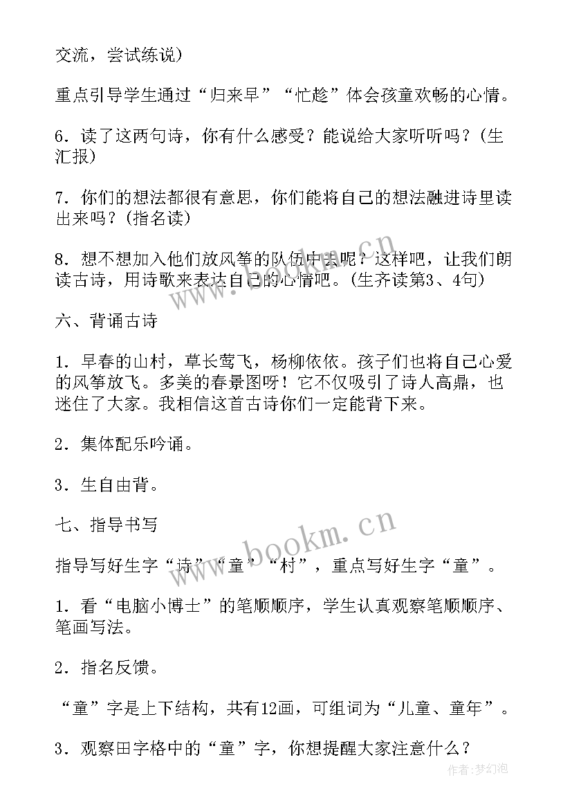 最新部编版二上教案 部编版二年级语文古诗二首教案(优质10篇)