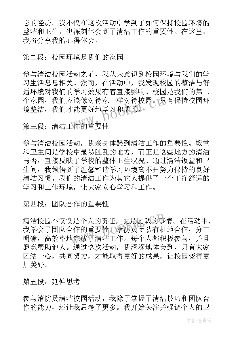 校园清洁工 校园清洁的简报(实用9篇)