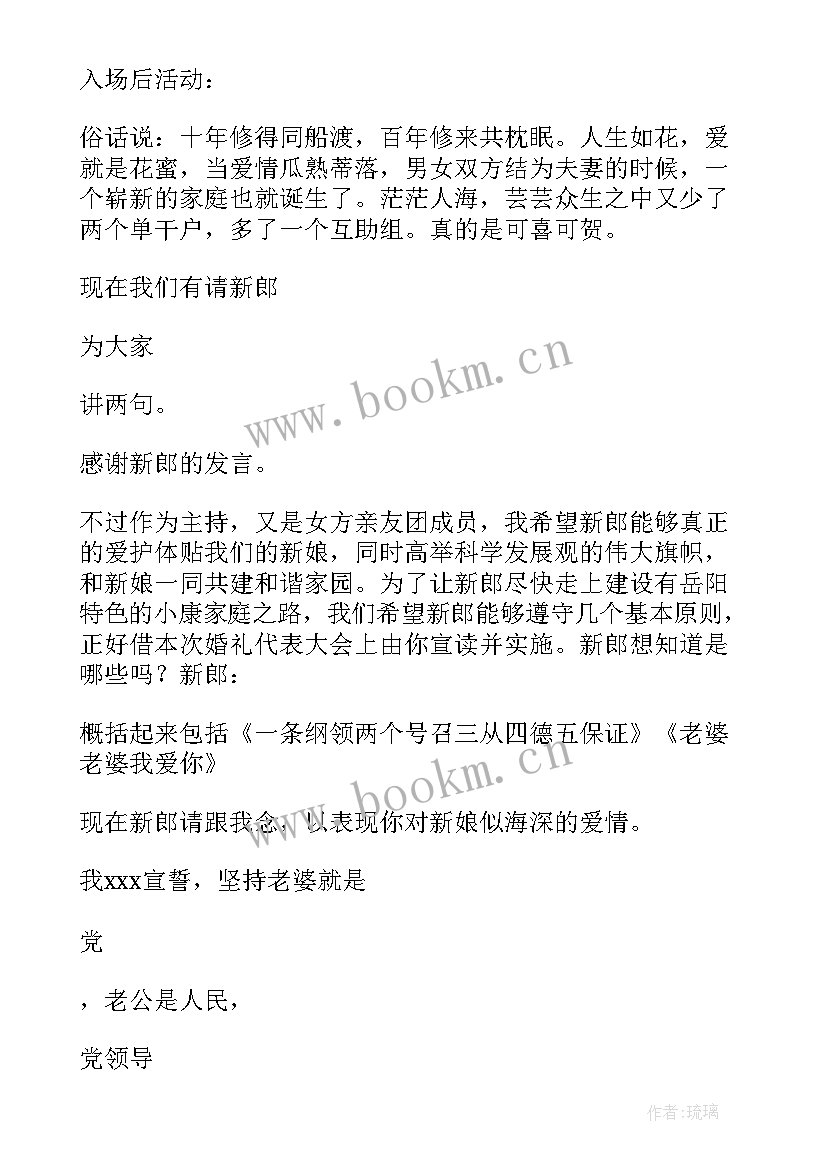 2023年婚礼主持人串词(优秀5篇)