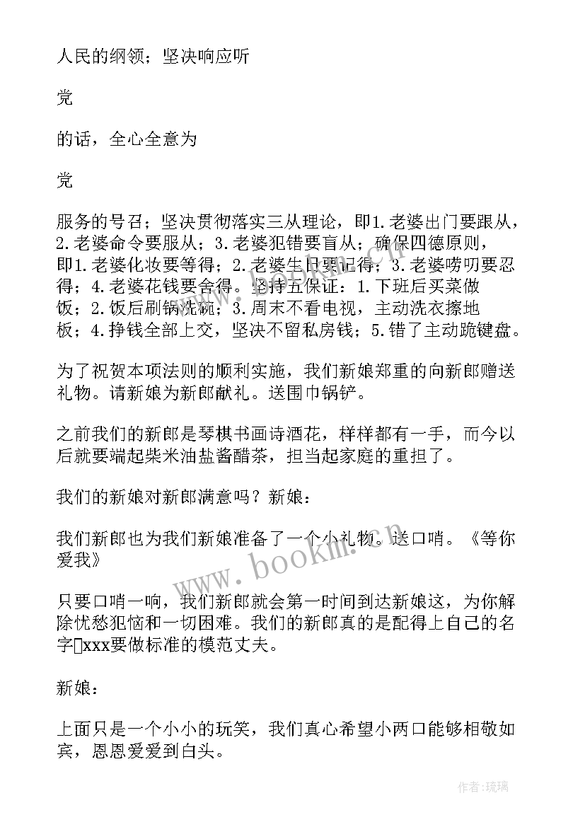 2023年婚礼主持人串词(优秀5篇)