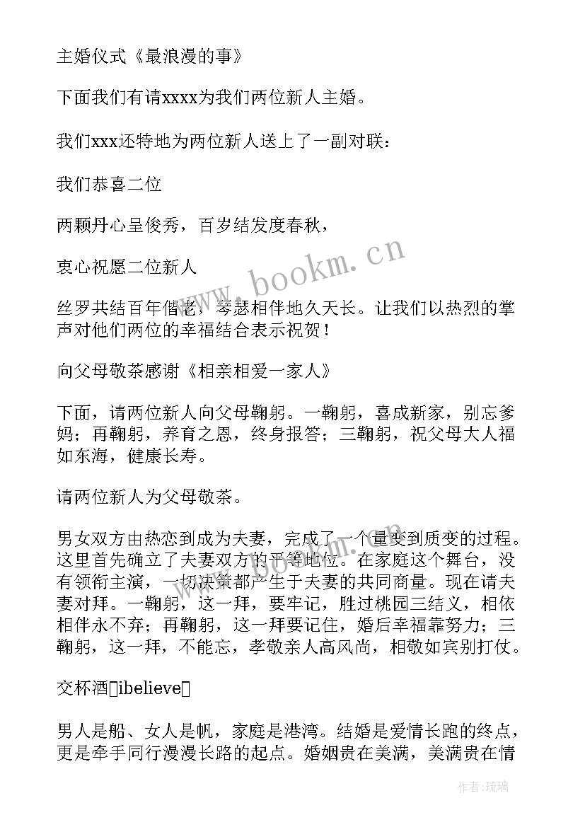 2023年婚礼主持人串词(优秀5篇)