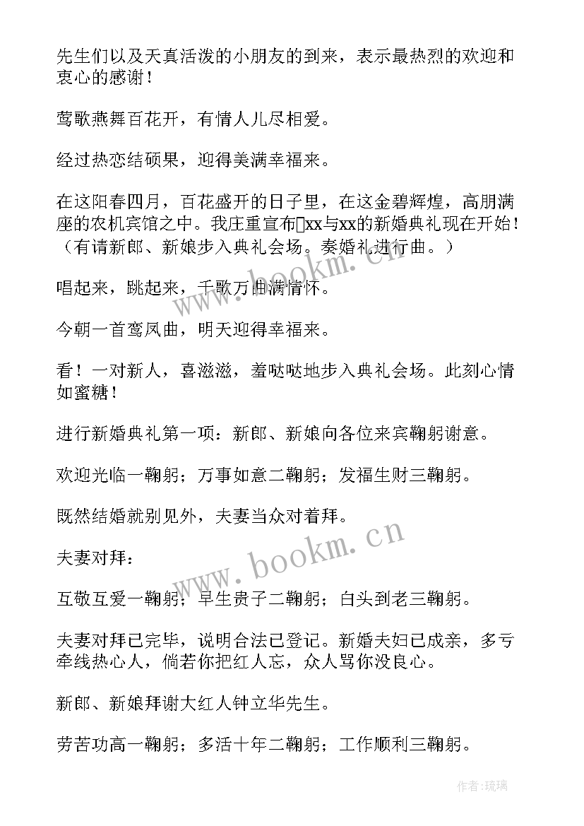 2023年婚礼主持人串词(优秀5篇)