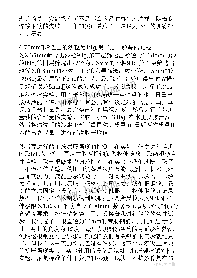 最新大学生实训总结万能版(精选5篇)