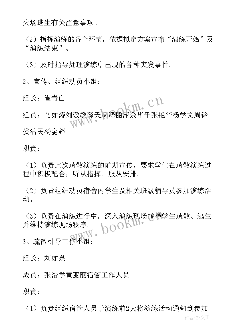 加油站消防疏散演练方案 学校应急疏散演练方案(模板7篇)