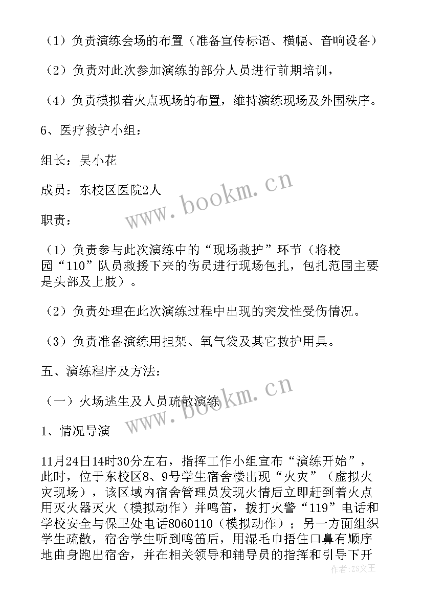 加油站消防疏散演练方案 学校应急疏散演练方案(模板7篇)