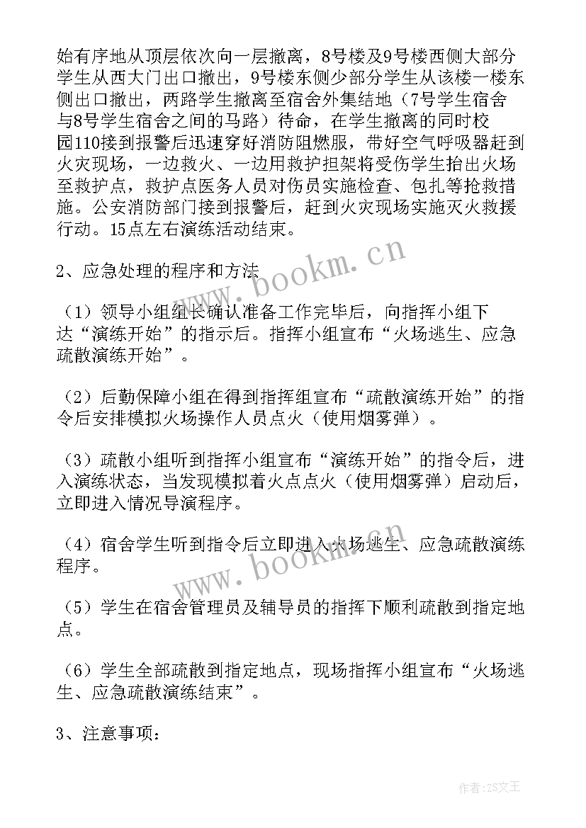 加油站消防疏散演练方案 学校应急疏散演练方案(模板7篇)