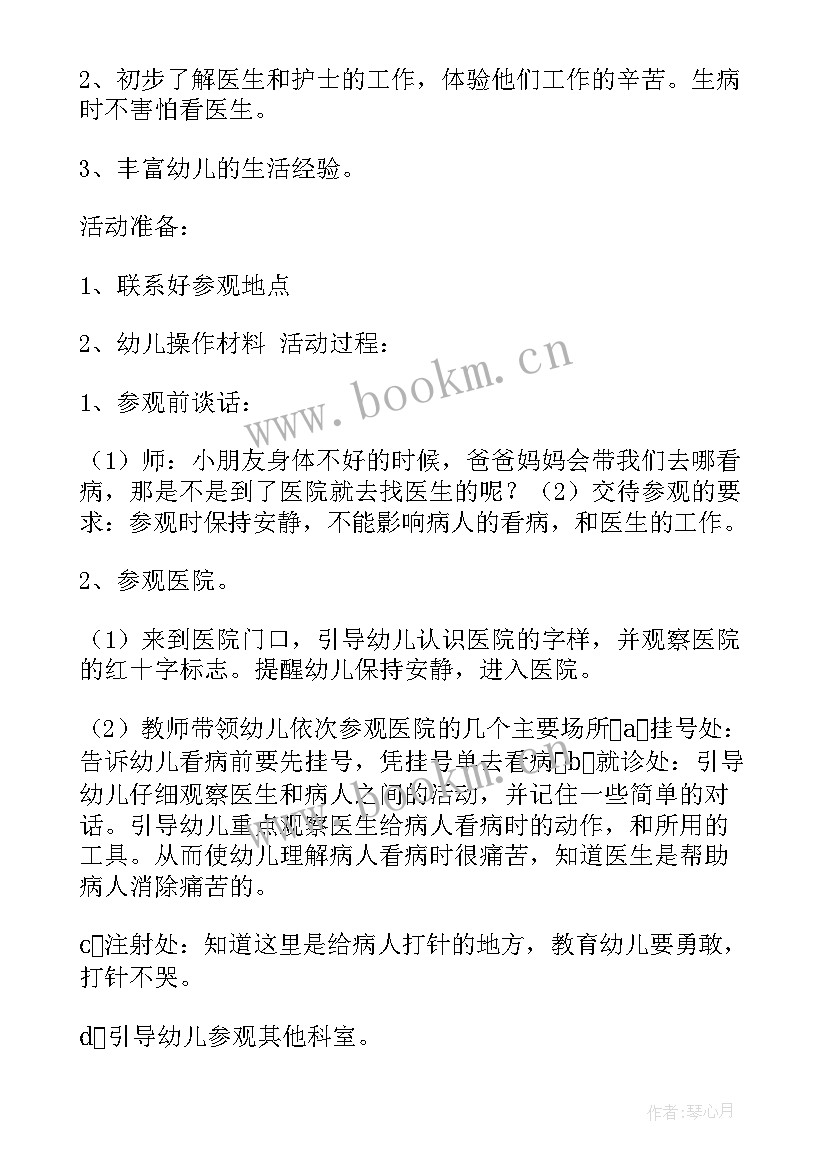 最新幼儿园接待观摩活动方案 幼儿园参观小学活动方案(通用8篇)