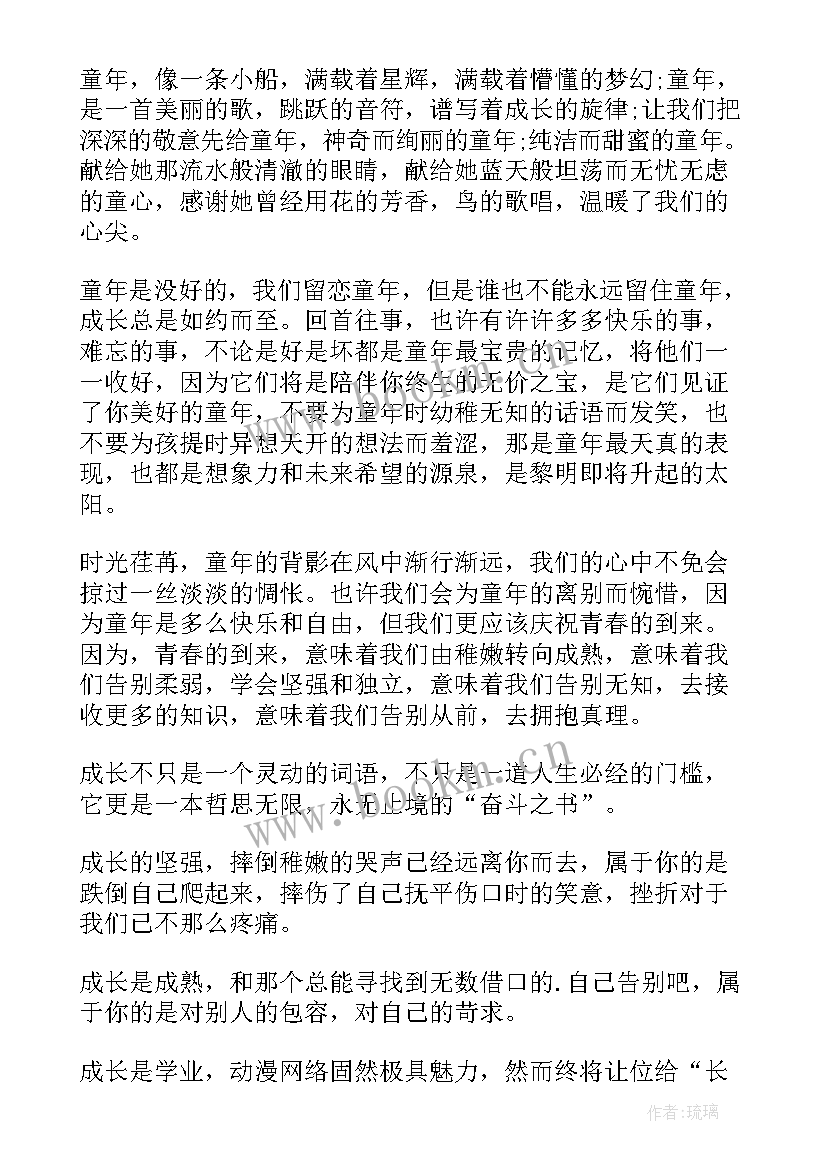 儿童节国旗下主持稿(实用9篇)