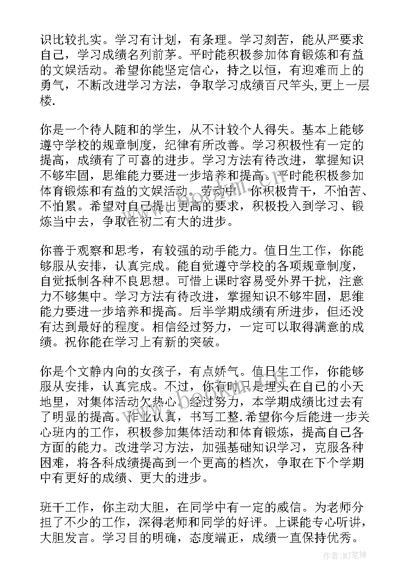 最新初中生学期评语自我评价(优质7篇)