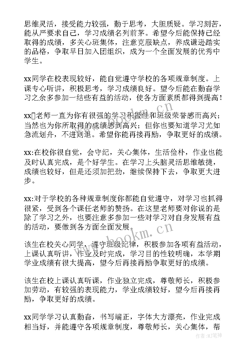 最新初中生学期评语自我评价(优质7篇)