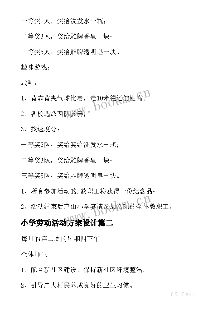 2023年小学劳动活动方案设计(精选7篇)