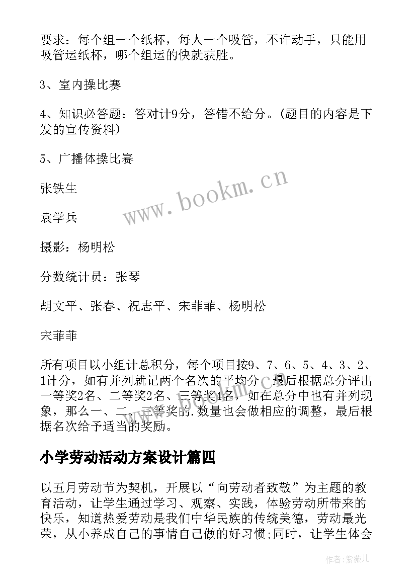 2023年小学劳动活动方案设计(精选7篇)