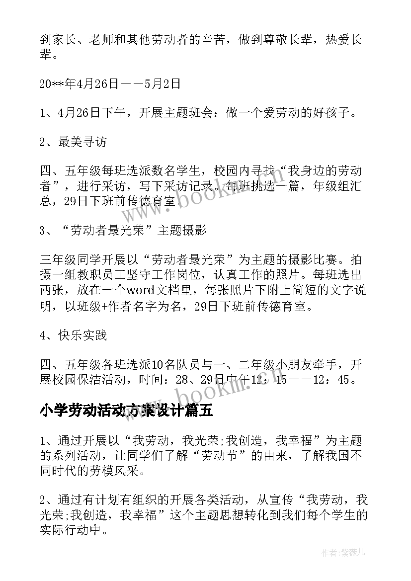 2023年小学劳动活动方案设计(精选7篇)