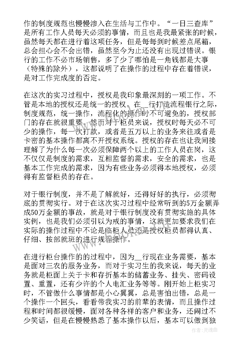 最新银行感悟和体会 银行实训的收获和心得体会(大全5篇)