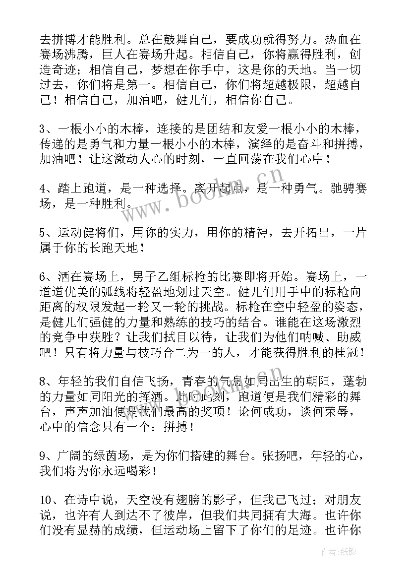 运动会接力加油稿有力(大全7篇)