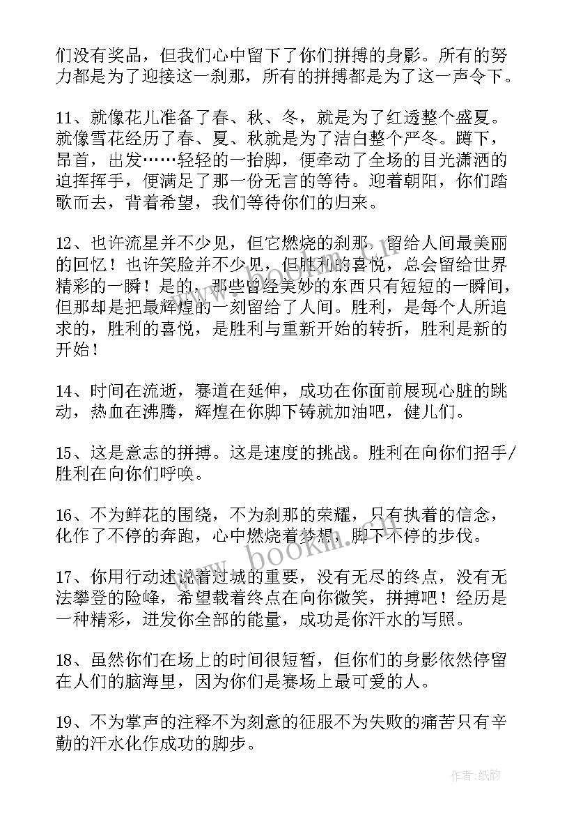 运动会接力加油稿有力(大全7篇)