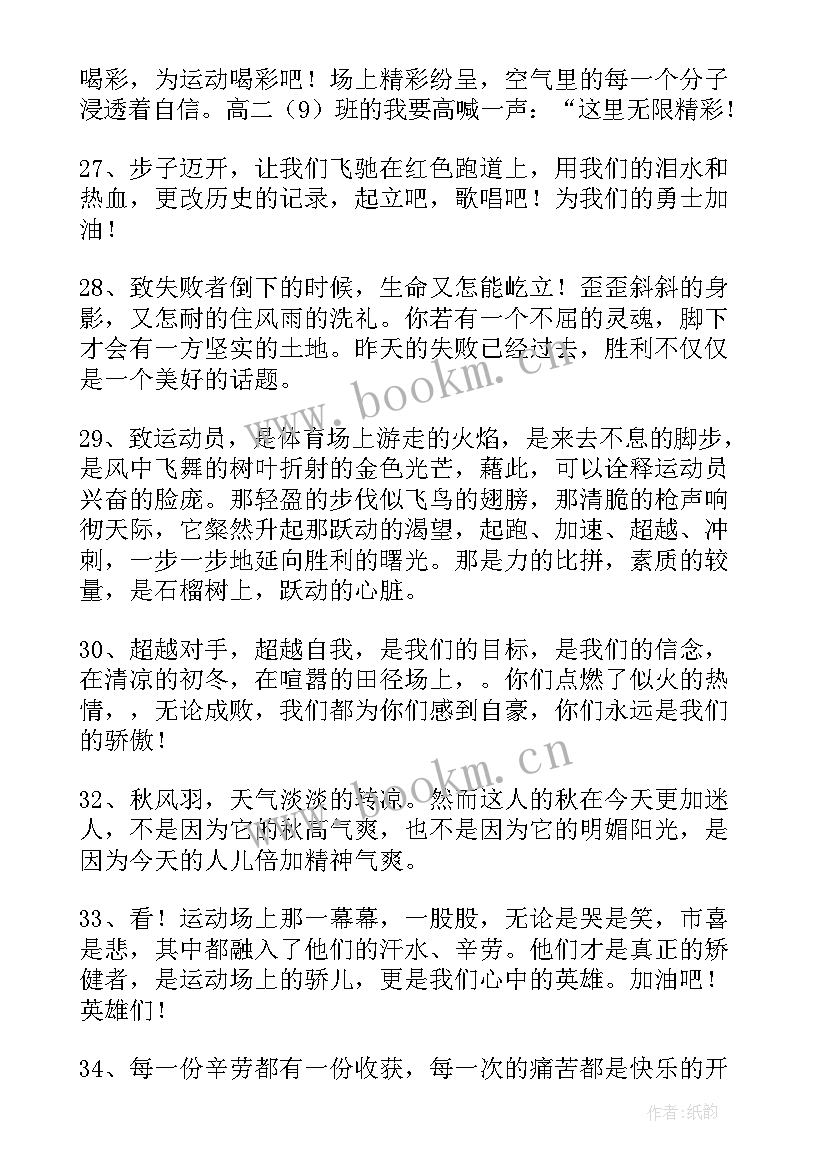 运动会接力加油稿有力(大全7篇)