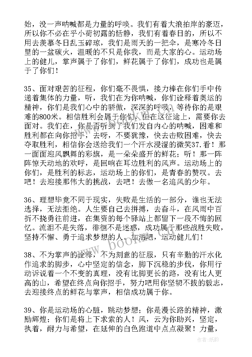 运动会接力加油稿有力(大全7篇)